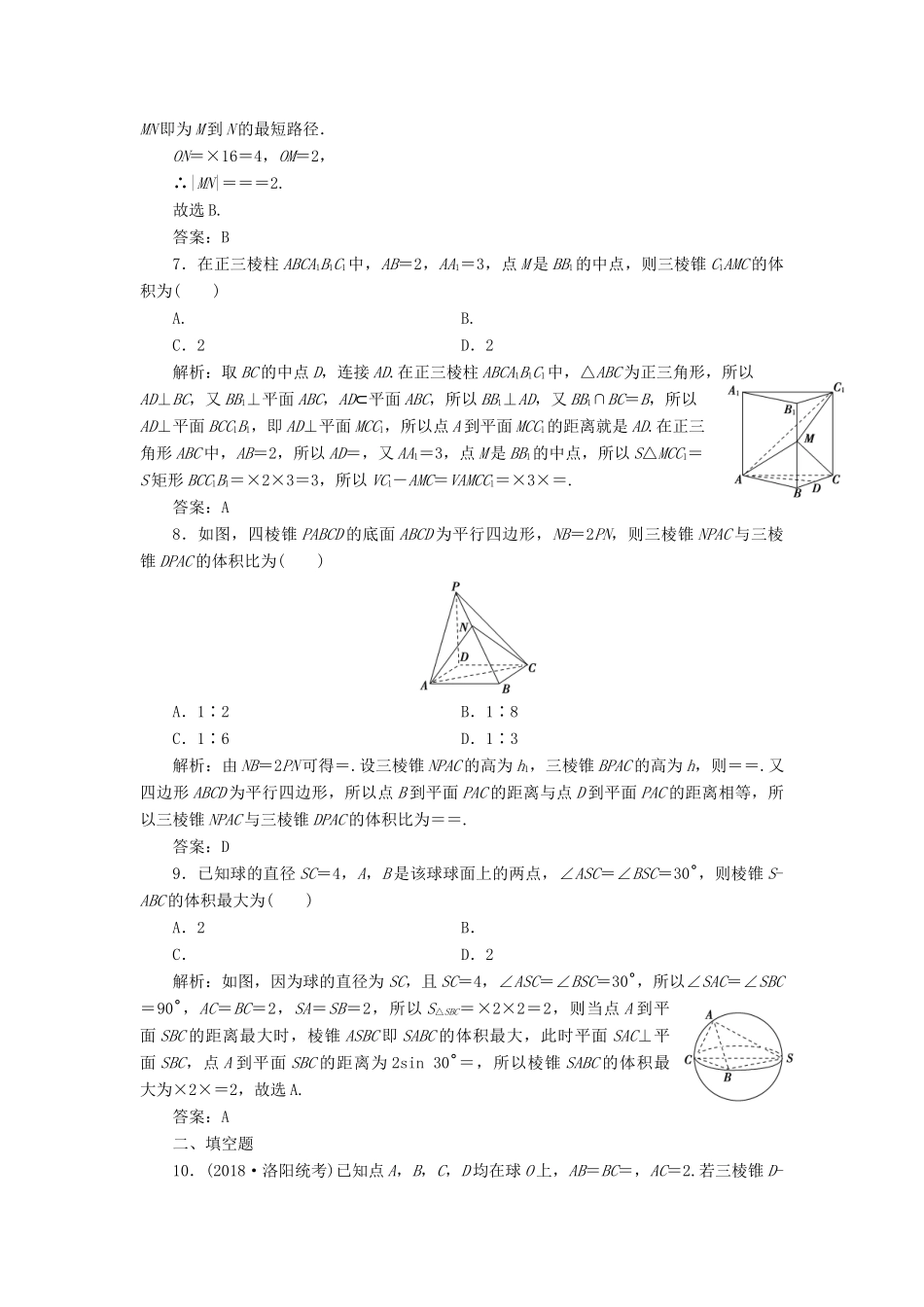 高考数学二轮复习 专题四 立体几何 第一讲 空间几何体能力训练 理-人教版高三全册数学试题_第3页