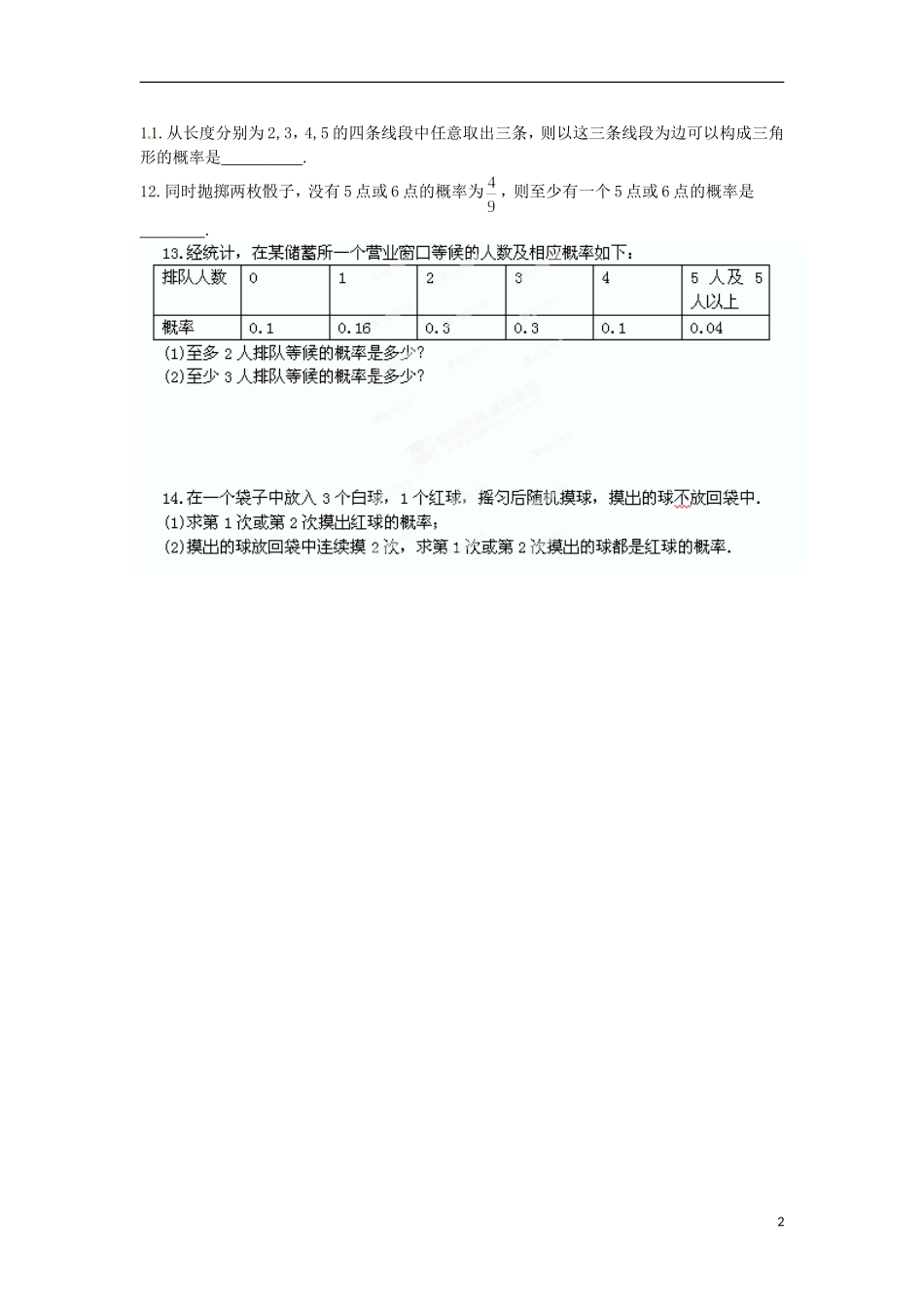 山东省武城县第二中学（实验班）高中数学 专题8 互斥事件与对立事件课下作业 新人教A版必修2 _第2页