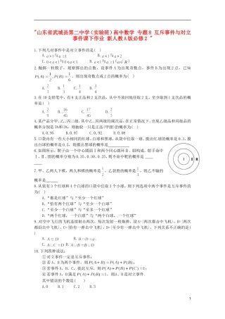 山东省武城县第二中学（实验班）高中数学 专题8 互斥事件与对立事件课下作业 新人教A版必修2 