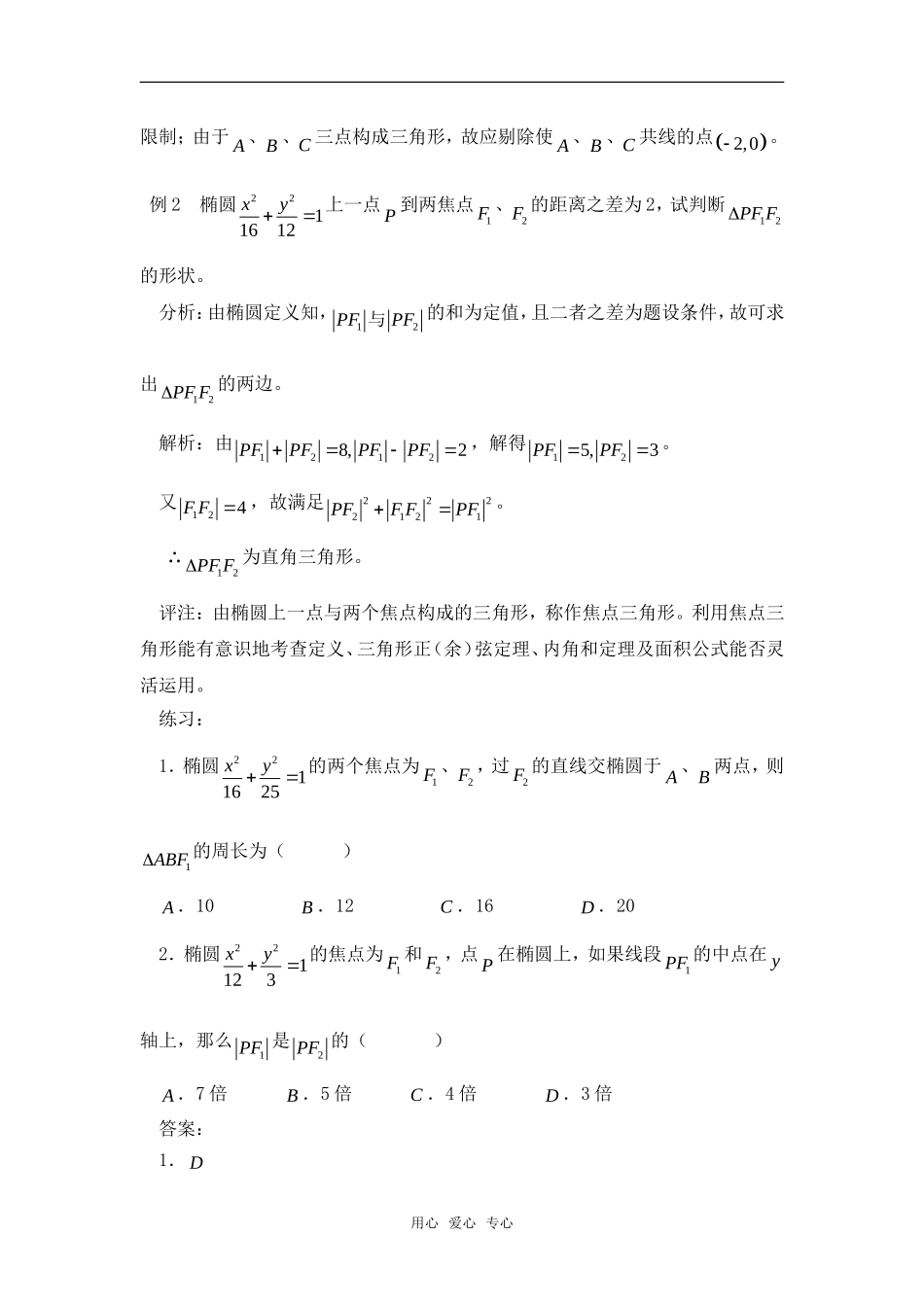 高考数学复习点拨 利用椭圆的定义解题_第2页