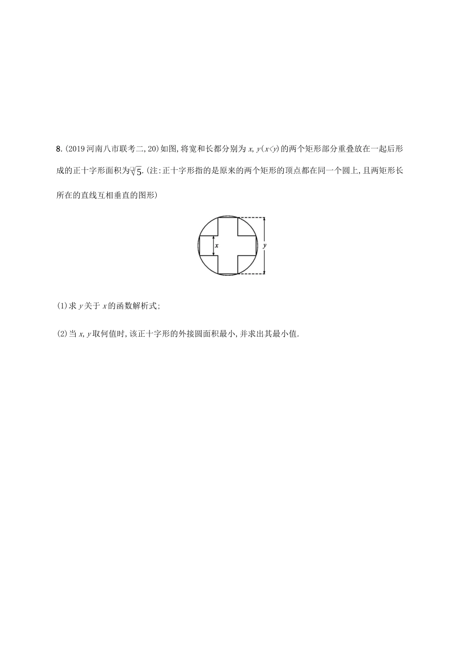 新高考数学一轮复习 课时规范练15 函数模型及其应用 新人教A版-新人教A版高三全册数学试题_第3页