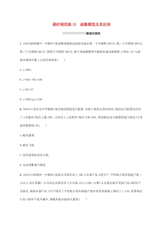 新高考数学一轮复习 课时规范练15 函数模型及其应用 新人教A版-新人教A版高三全册数学试题