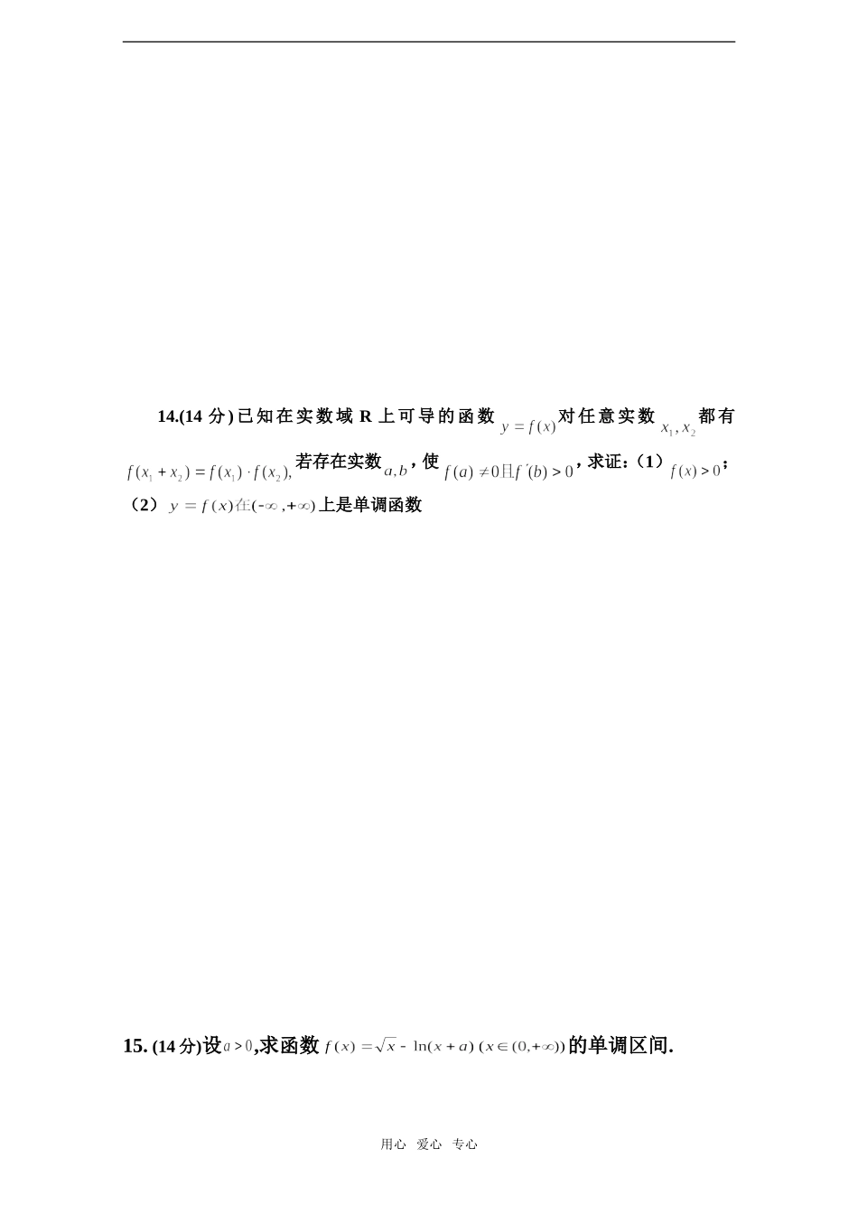 高考数学基础强化——模块训练(极限、连续与导数)_第3页