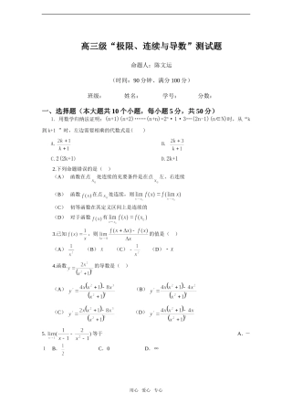 高考数学基础强化——模块训练(极限、连续与导数)