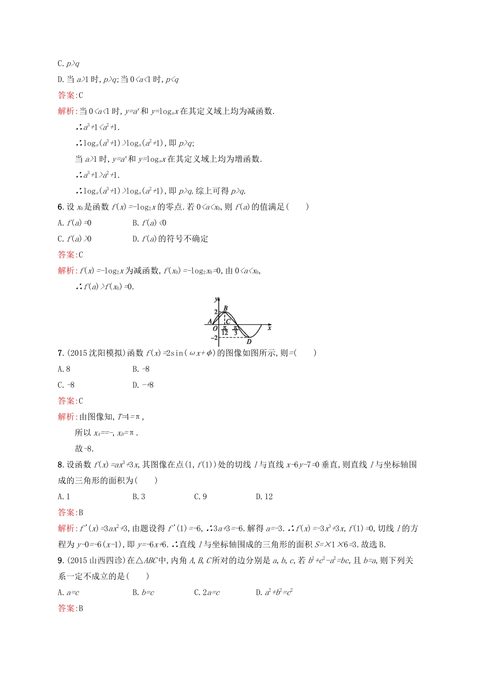 高优指导高考数学一轮复习 滚动测试卷二 文 北师大版-北师大版高三全册数学试题_第2页