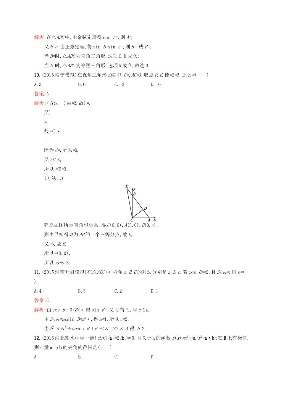 高优指导高考数学一轮复习 滚动测试卷二 文 北师大版-北师大版高三全册数学试题_第3页