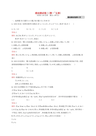 高优指导高考数学一轮复习 滚动测试卷二 文 北师大版-北师大版高三全册数学试题