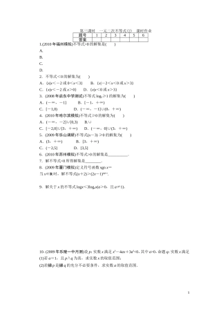 广东数学一轮复习：第二章 3《一元二次不等式（2）》（通用版）