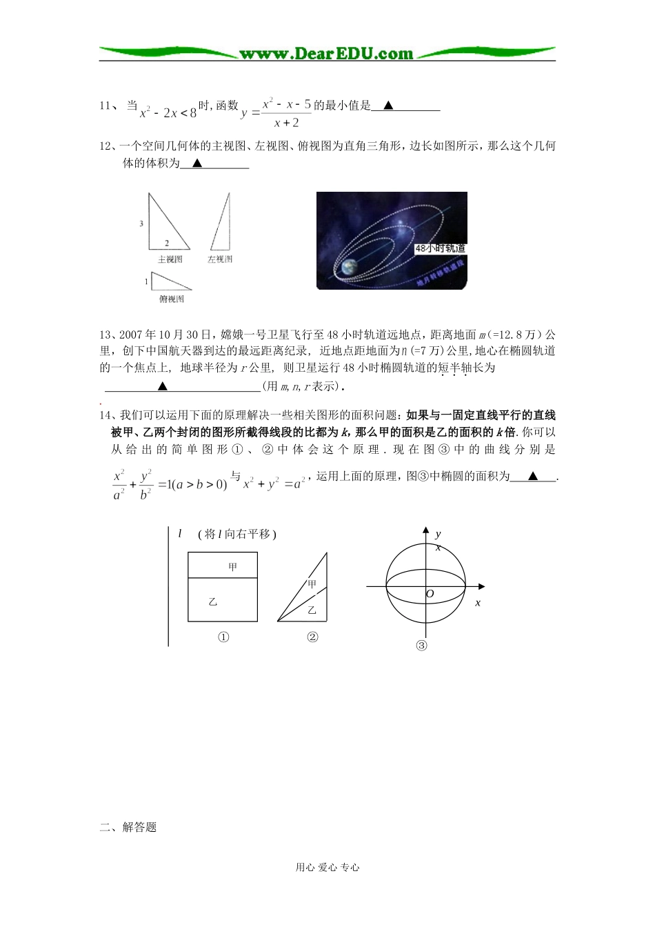 江苏省黄桥中学高三文科数学周周练二_第2页