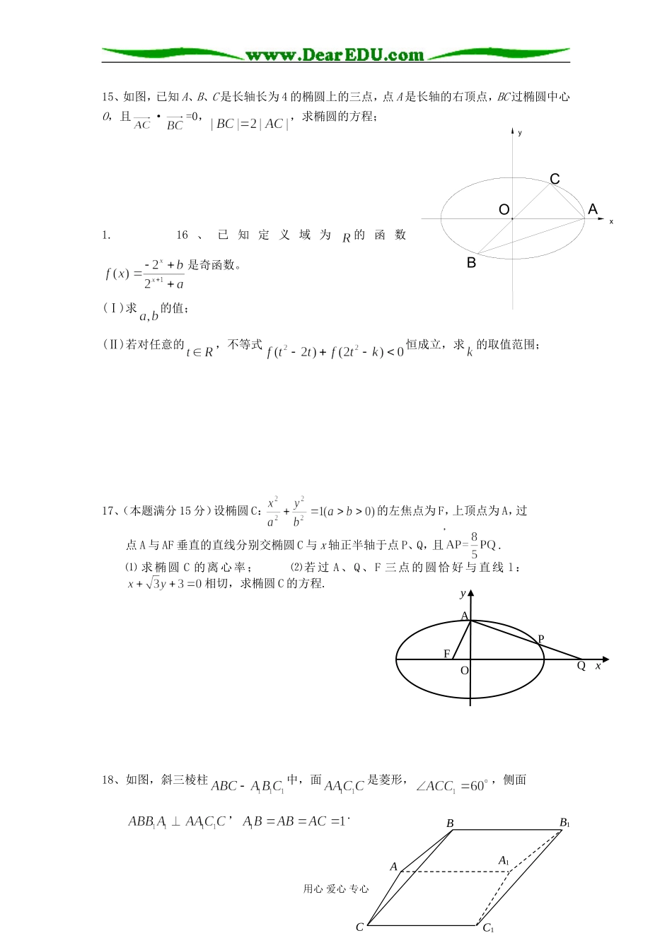 江苏省黄桥中学高三文科数学周周练二_第3页