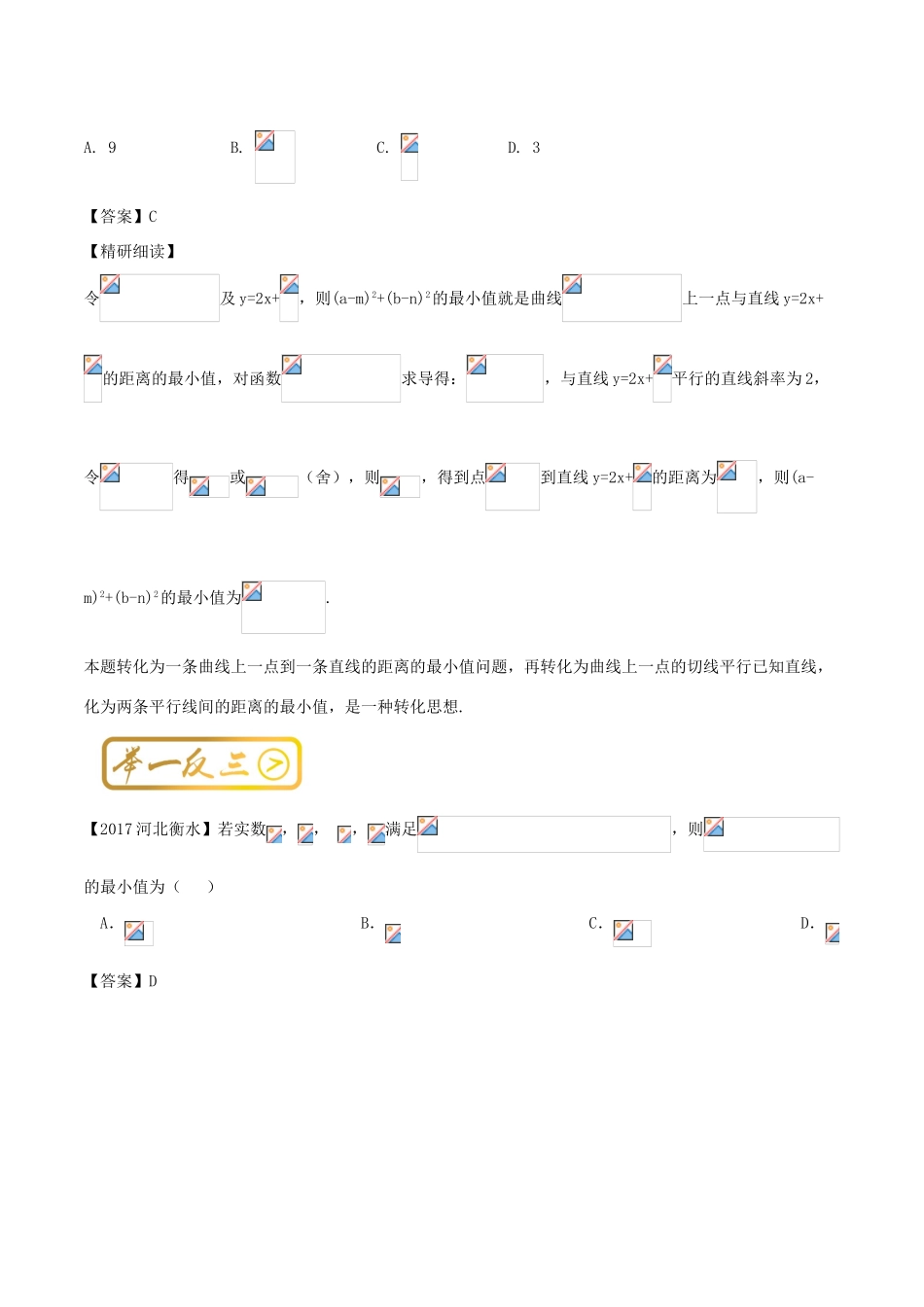 高中数学一轮复习 最困难考点系列 专题02 导数的几何意义-人教版高三全册数学试题_第2页
