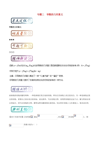 高中数学一轮复习 最困难考点系列 专题02 导数的几何意义-人教版高三全册数学试题