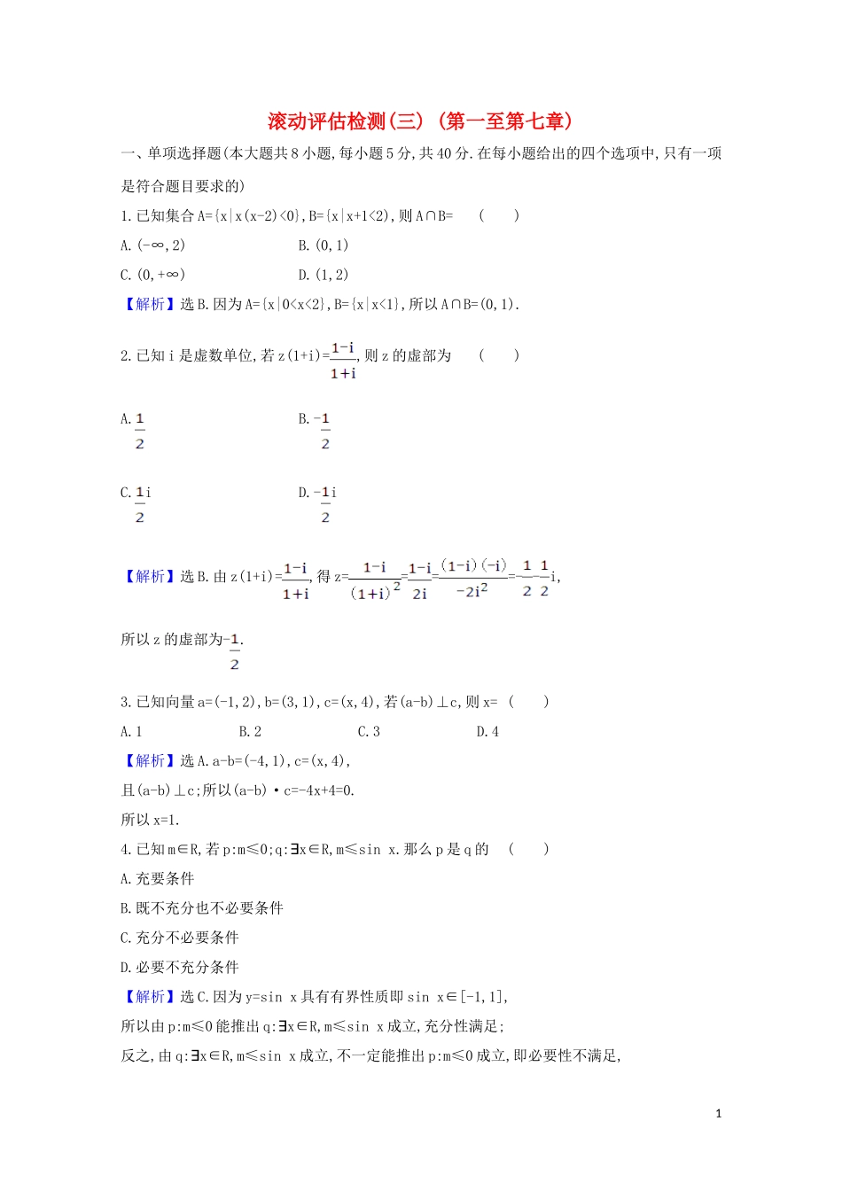 高考数学一轮复习 滚动评估检测（三） 苏教版-苏教版高三全册数学试题_第1页