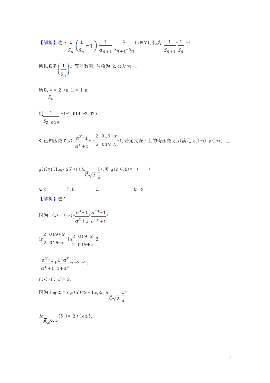 高考数学一轮复习 滚动评估检测（三） 苏教版-苏教版高三全册数学试题_第3页