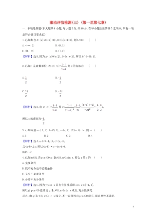 高考数学一轮复习 滚动评估检测（三） 苏教版-苏教版高三全册数学试题