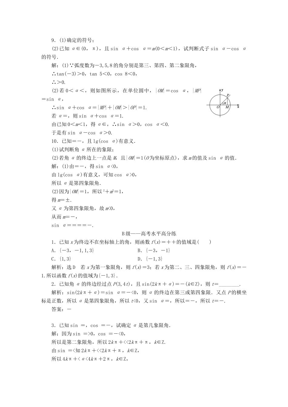 高中数学 课时跟踪检测（三十三）三角函数的概念 新人教A版必修第一册-新人教A版高一第一册数学试题_第2页