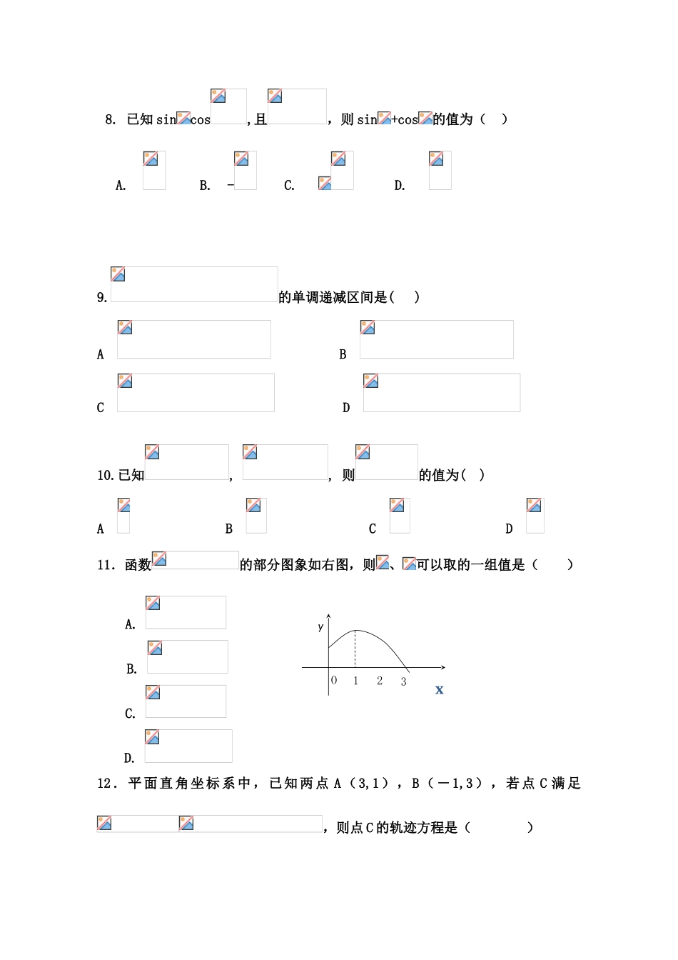 山东省济宁二中09-10学年高一数学下学期期中考试 新人教版_第2页