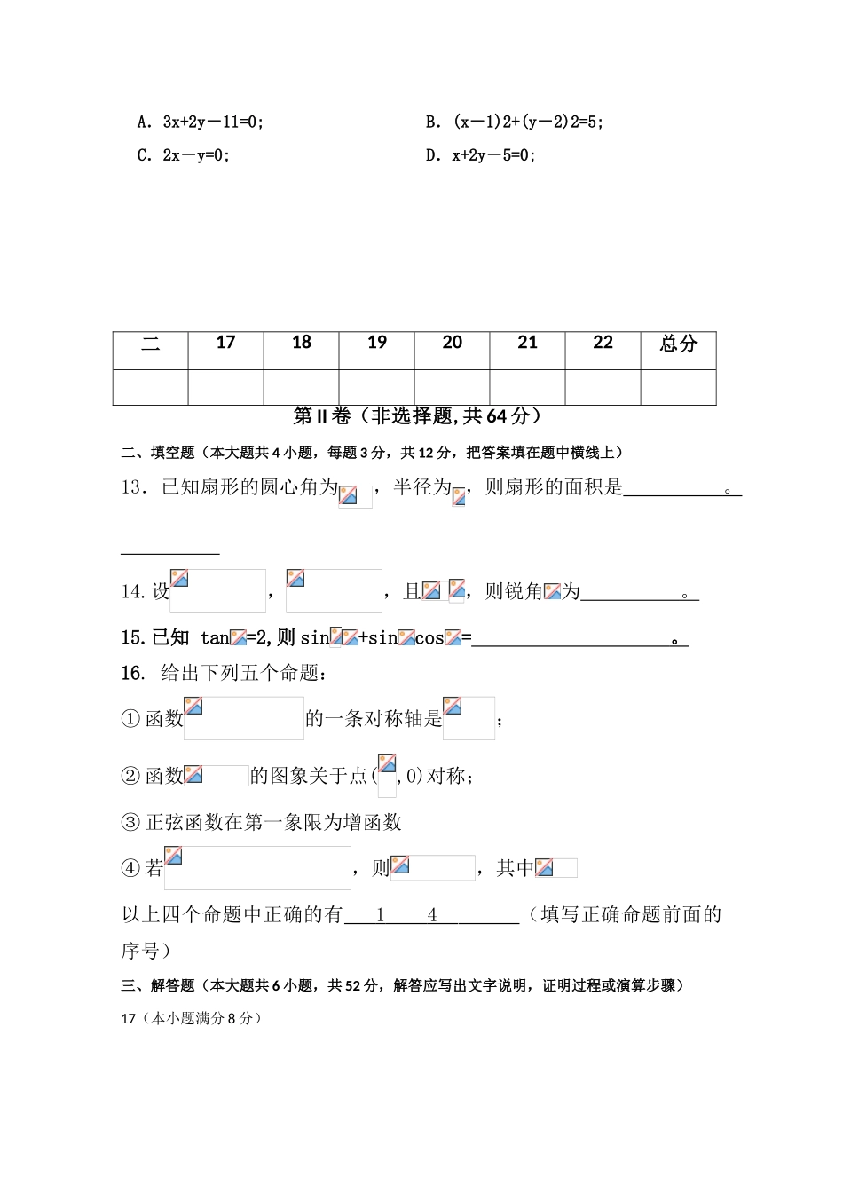 山东省济宁二中09-10学年高一数学下学期期中考试 新人教版_第3页