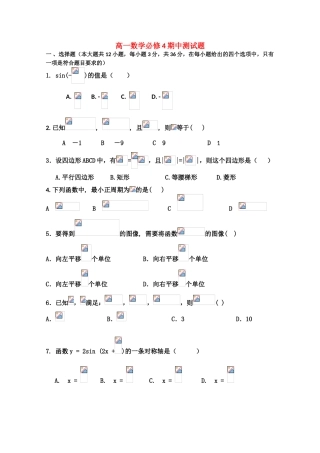 山东省济宁二中09-10学年高一数学下学期期中考试 新人教版