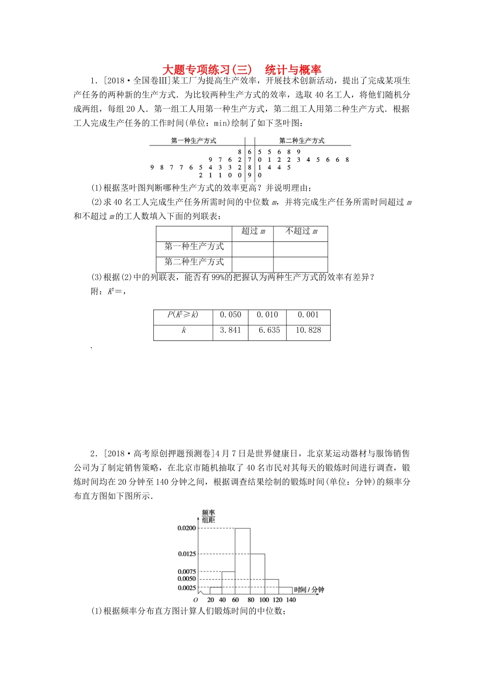 高考数学二轮复习 大题专项练习（三）统计与概率 文-人教版高三全册数学试题_第1页