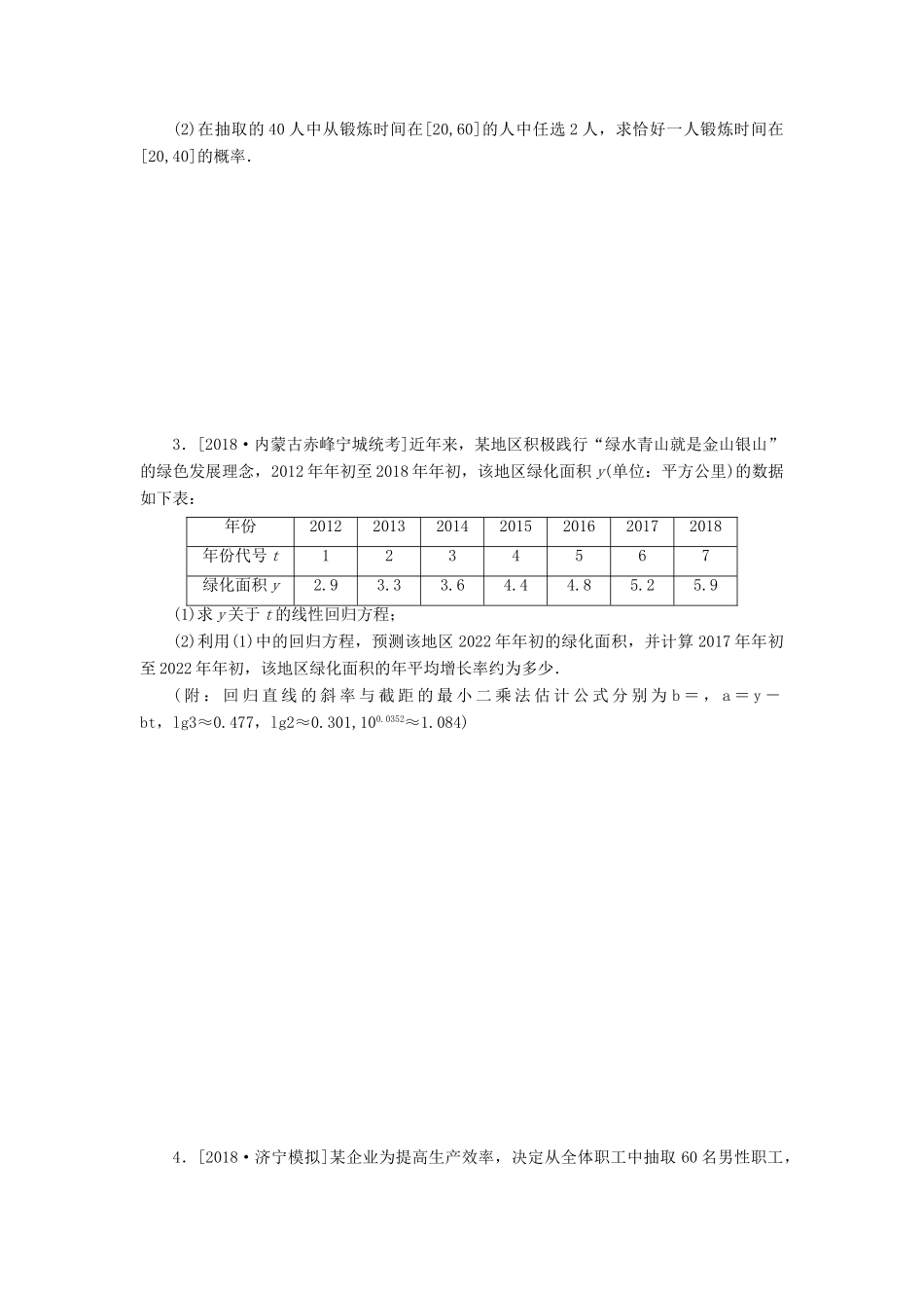 高考数学二轮复习 大题专项练习（三）统计与概率 文-人教版高三全册数学试题_第2页