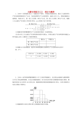 高考数学二轮复习 大题专项练习（三）统计与概率 文-人教版高三全册数学试题