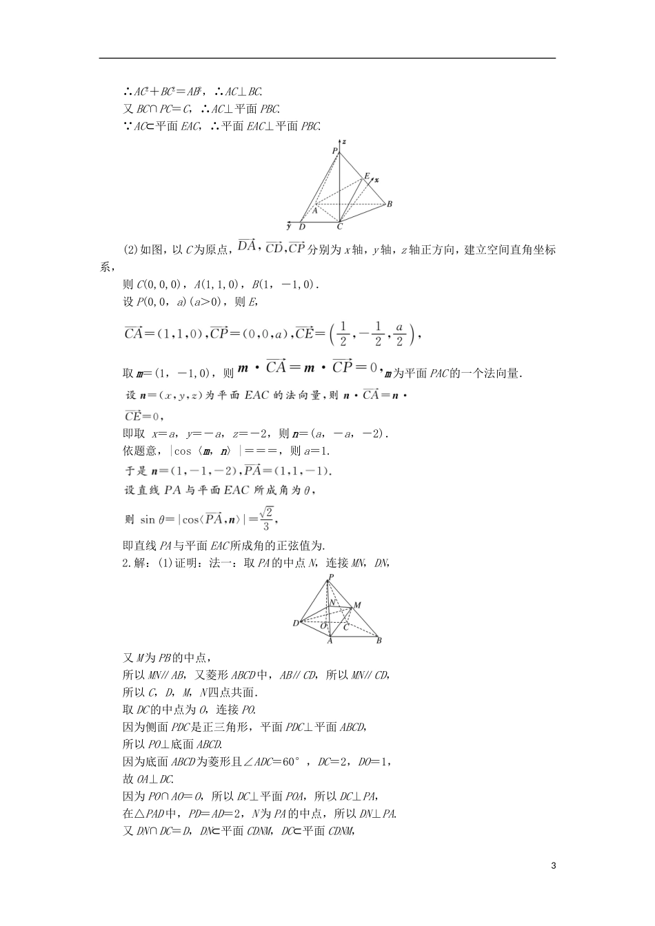 高考数学一轮复习 第八章 立体几何 第六节 利用空间向量求空间角课后作业 理-人教版高三全册数学试题_第3页