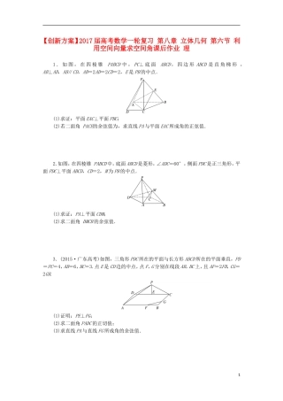 高考数学一轮复习 第八章 立体几何 第六节 利用空间向量求空间角课后作业 理-人教版高三全册数学试题