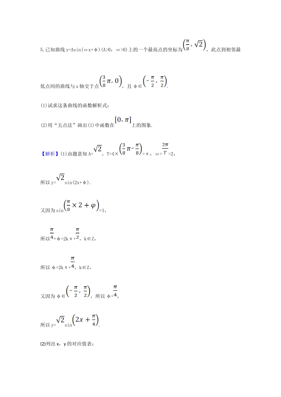 高中数学 第五章 三角函数 5.6.2 函数yAsin（ωx φ）（二）课时素养评价（含解析）新人教A版必修第一册-新人教A版高一第一册数学试题_第3页