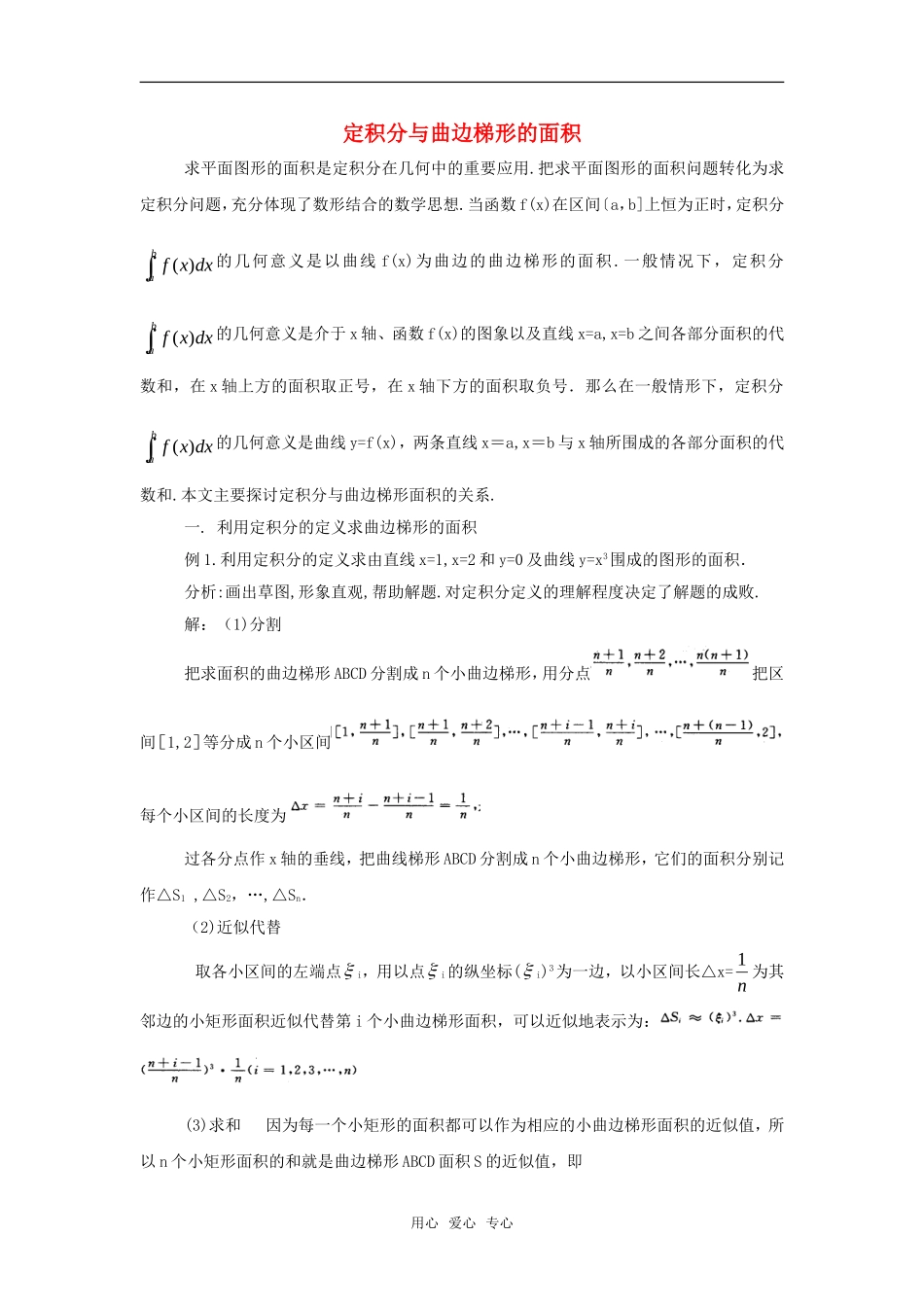 高考数学复习点拨 定积分与曲边梯形的面积_第1页