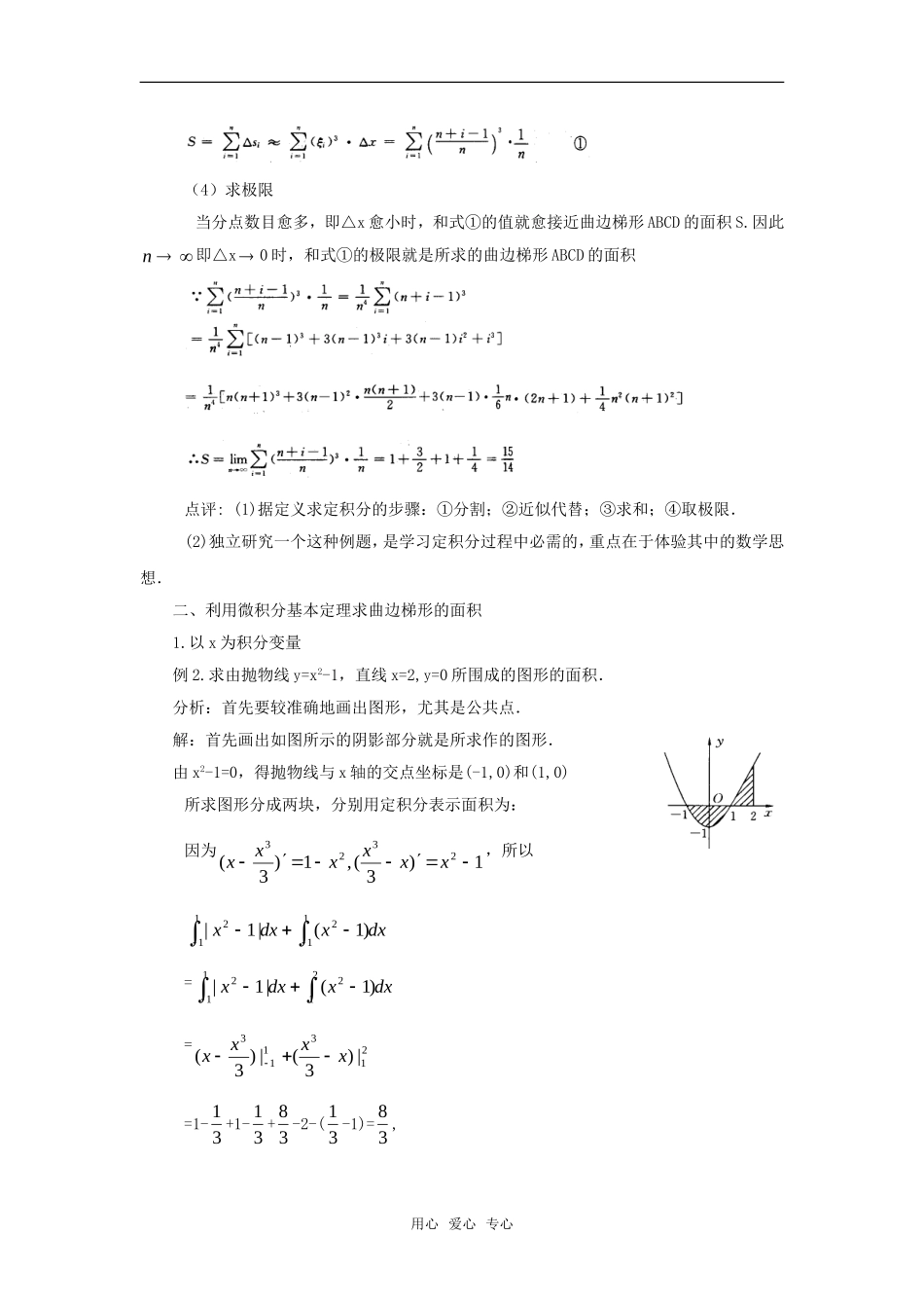 高考数学复习点拨 定积分与曲边梯形的面积_第2页