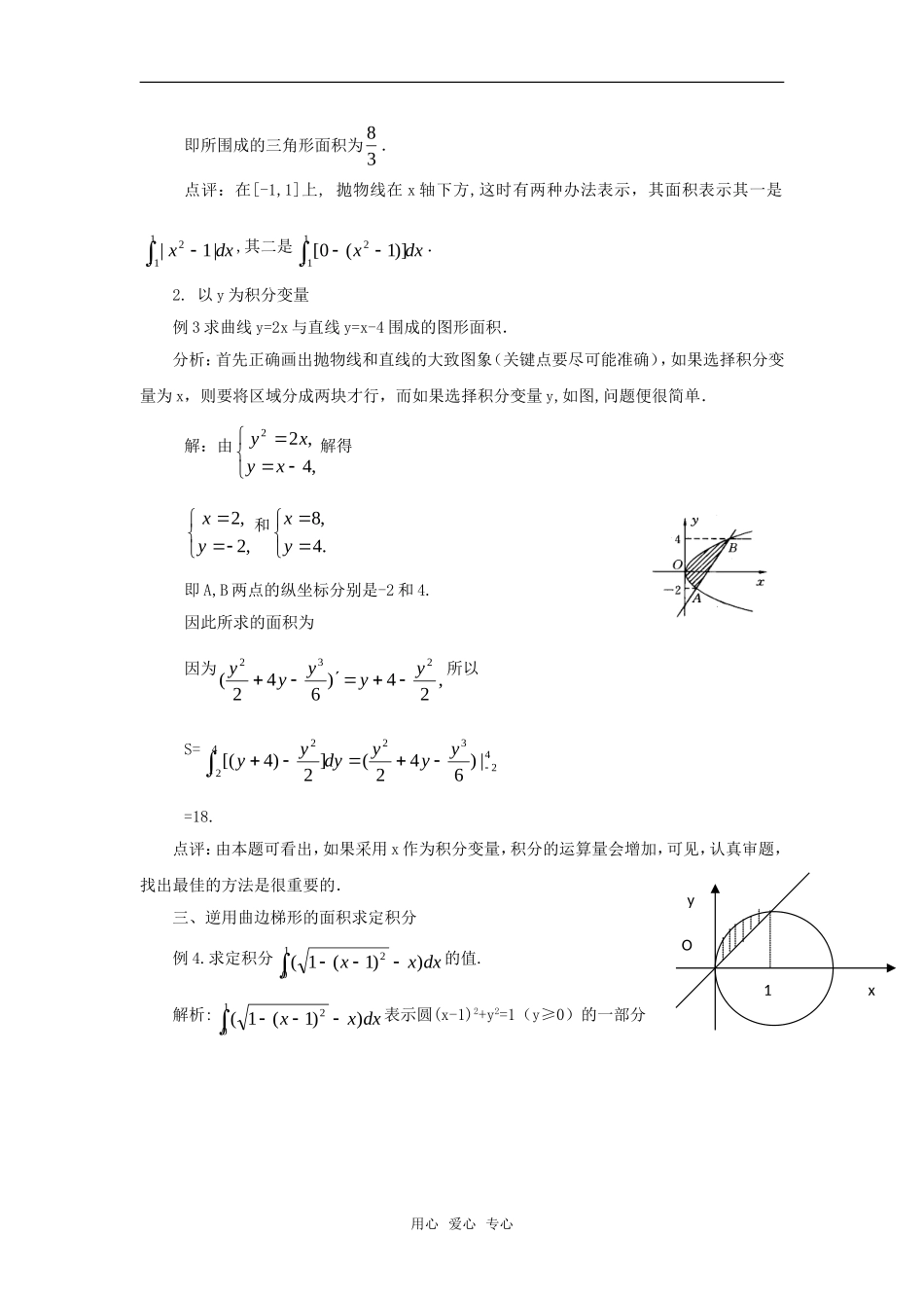 高考数学复习点拨 定积分与曲边梯形的面积_第3页