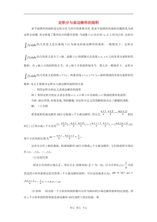 高考数学复习点拨 定积分与曲边梯形的面积