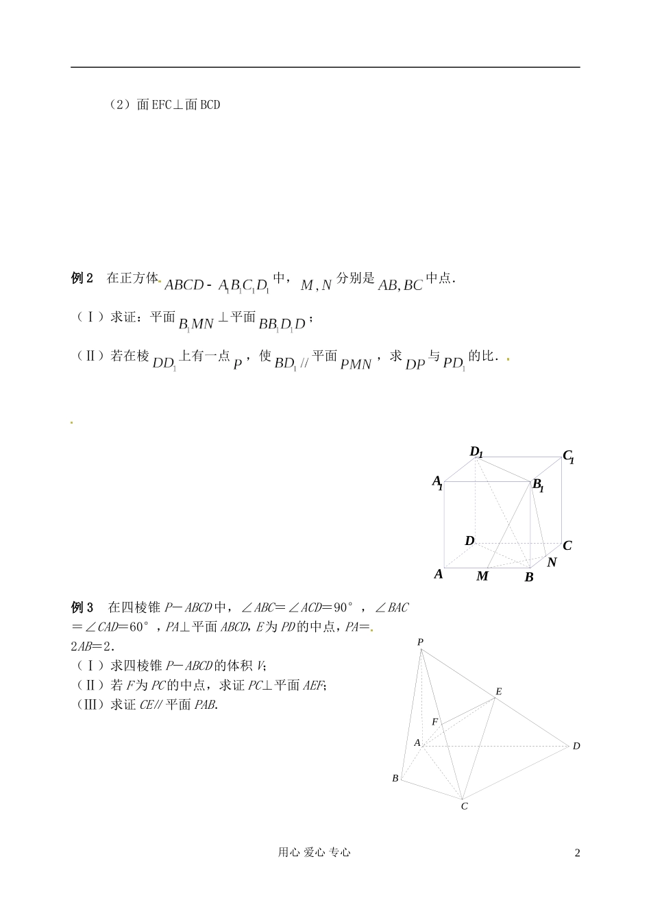 江苏省淮安中学高三数学二轮专题（19）_第2页