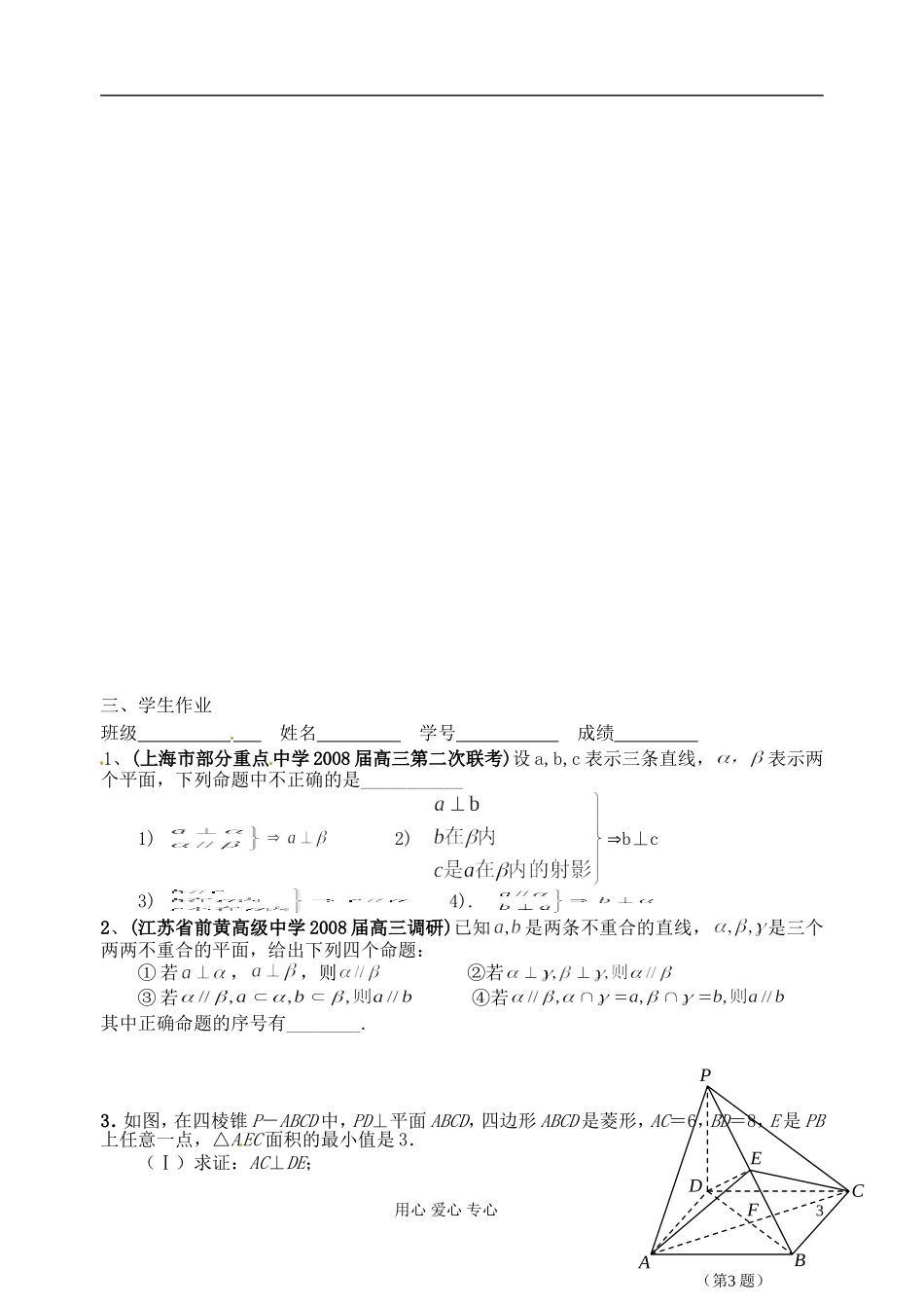 江苏省淮安中学高三数学二轮专题（19）_第3页