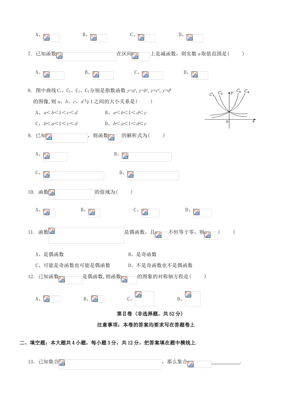 四川省绵阳南山中学11-12学年高一数学10月月考试卷【会员独享】_第2页