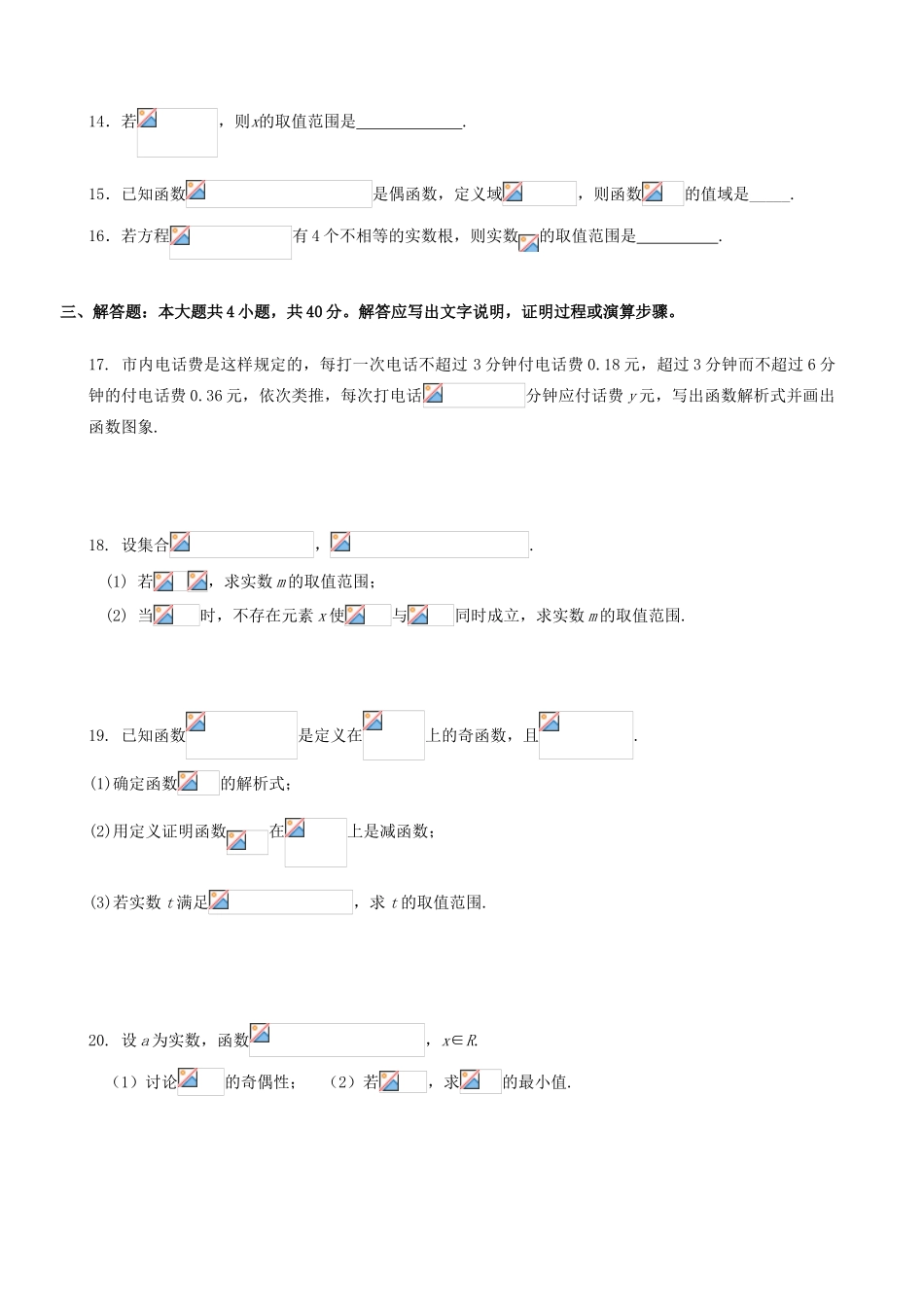 四川省绵阳南山中学11-12学年高一数学10月月考试卷【会员独享】_第3页