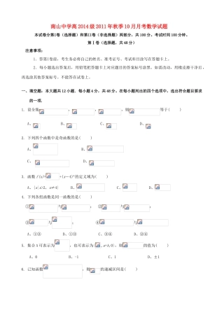 四川省绵阳南山中学11-12学年高一数学10月月考试卷【会员独享】
