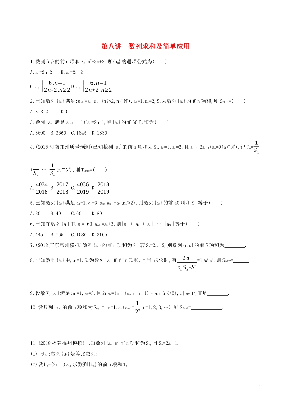 高考数学二轮复习 专题四 第八讲 数列求和及简单应用习题 文-人教版高三全册数学试题_第1页