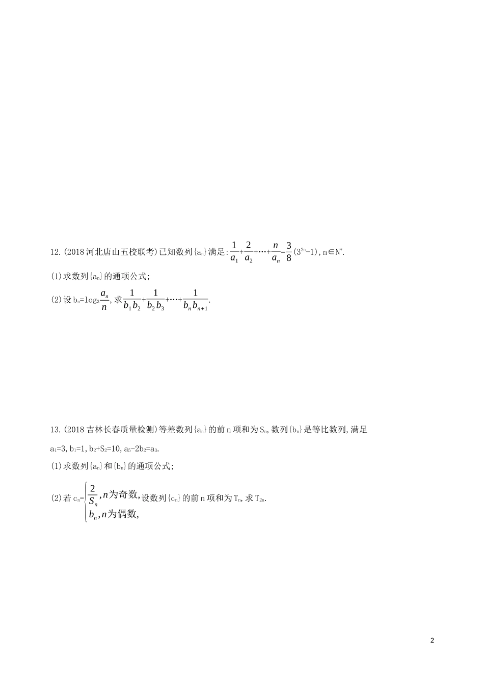 高考数学二轮复习 专题四 第八讲 数列求和及简单应用习题 文-人教版高三全册数学试题_第2页