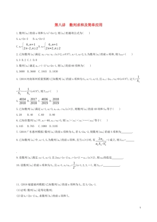 高考数学二轮复习 专题四 第八讲 数列求和及简单应用习题 文-人教版高三全册数学试题