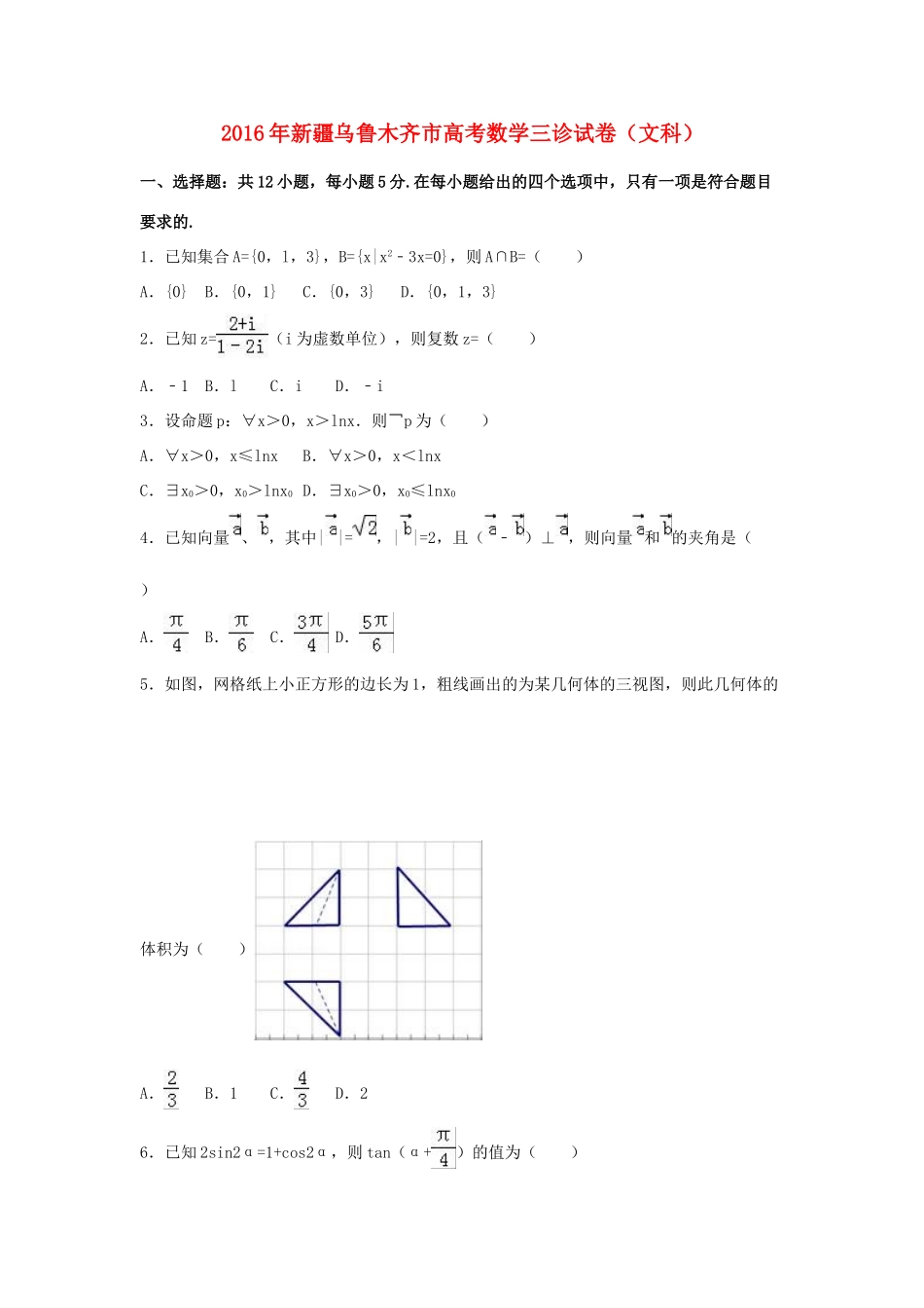 新疆乌鲁木齐市高考数学三诊试卷 文（含解析）-人教版高三全册数学试题_第1页