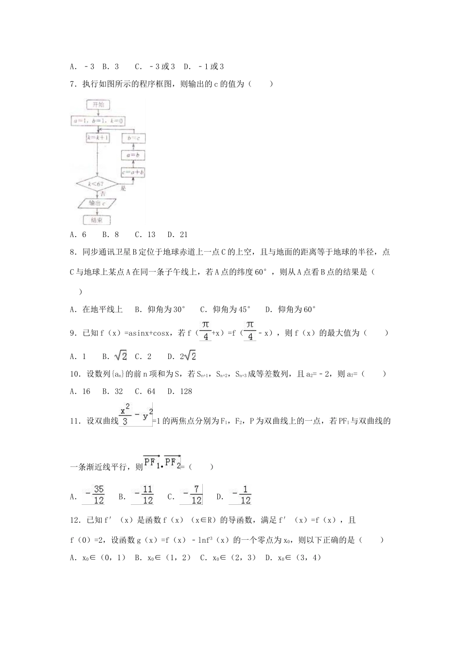 新疆乌鲁木齐市高考数学三诊试卷 文（含解析）-人教版高三全册数学试题_第2页