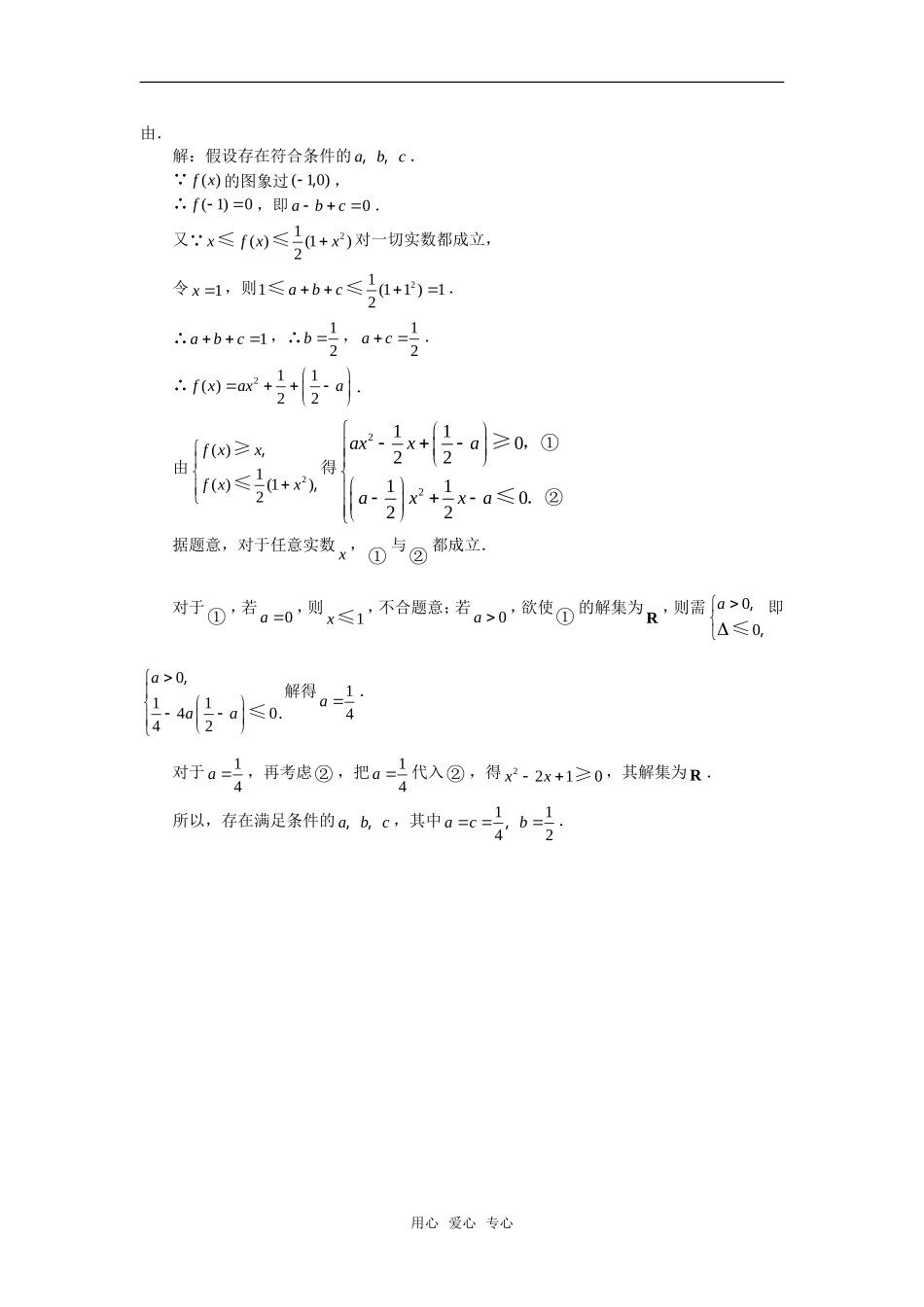高考数学复习点拨 例谈反证法在解题中的应用_第2页