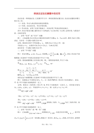 高考数学复习点拨 例谈反证法在解题中的应用
