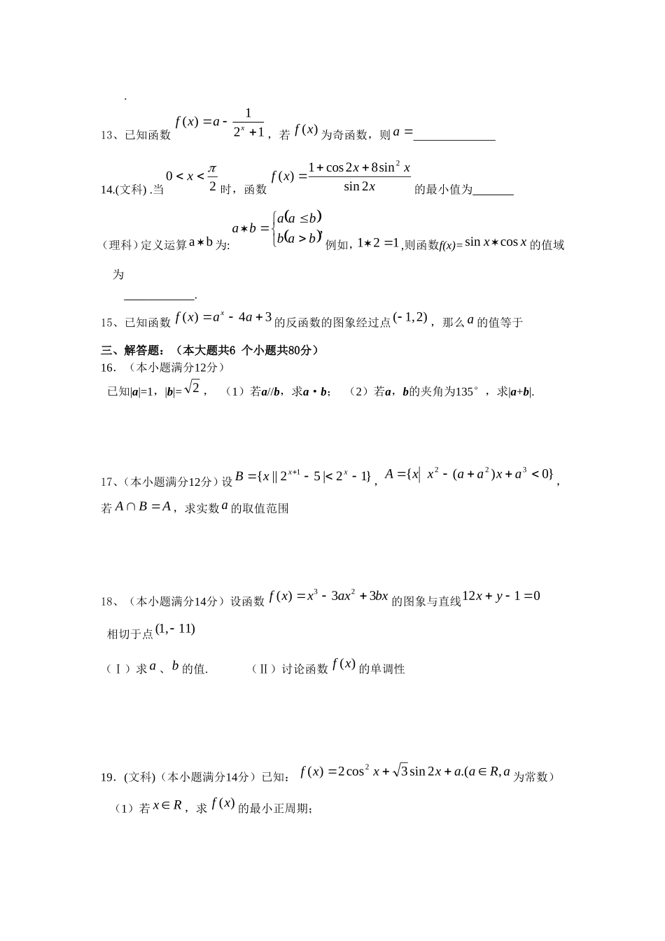 湖南省教育考试院市州选送卷6_第3页