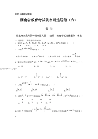 湖南省教育考试院市州选送卷6