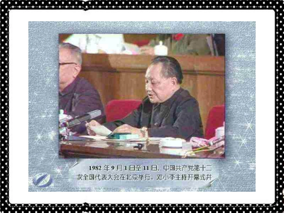 《难忘的一天》课件2_第3页