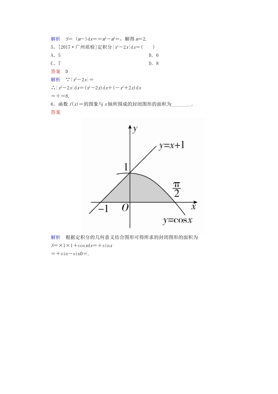 高考数学一轮总复习 第2章 函数、导数及其应用 2.12 定积分与微积分基本定理模拟演练 理-人教版高三全册数学试题_第2页