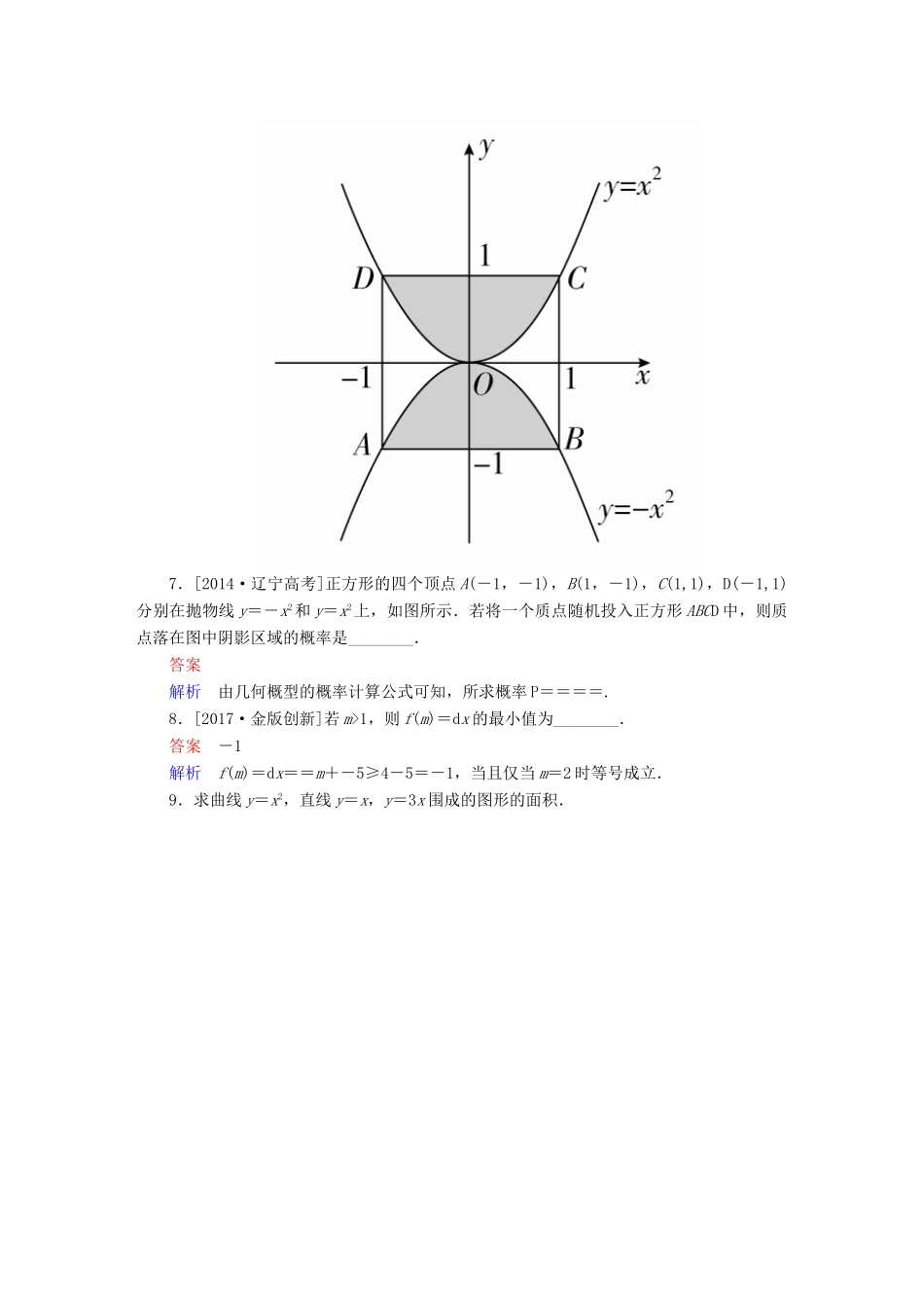 高考数学一轮总复习 第2章 函数、导数及其应用 2.12 定积分与微积分基本定理模拟演练 理-人教版高三全册数学试题_第3页
